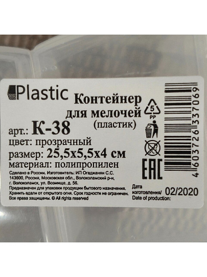 Контейнер для мелочей, пластик, 7 ячеек, 25.5х5.5х4 см, К-38