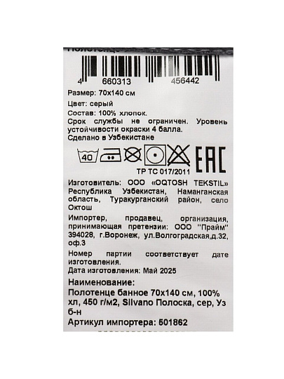 Полотенце банное 70х140 см, 100% хлопок, 450 г/м2, Полоска, Silvano, серое, Узбекистан