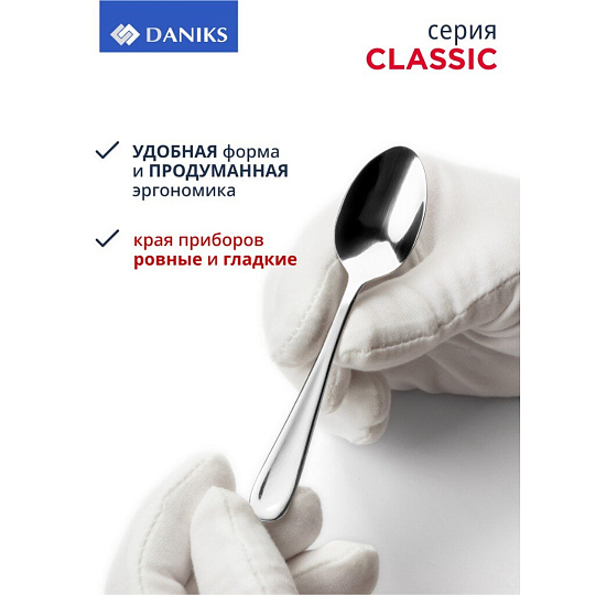 Набор столовых приборов нержавеющая сталь, 24 предмета, Daniks, Classic