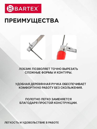Лобзик ручной 295 мм, с полотном, деревянная ручка, Bartex, 1227111
