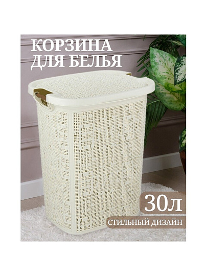 Корзина для белья, 30 л, 36х29х44.5 см, прямоугольная, плетеная, пластик, белый ротанг, с крышкой, Idea, Бязь, М 2622