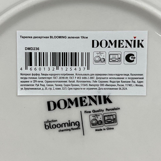 Тарелка десертная, фарфор, 19 см, круглая, Blooming, Domenik, DMD236, зеленая