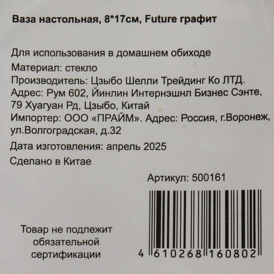 Ваза стекло, настольная, 8х17 см, Future, графит
