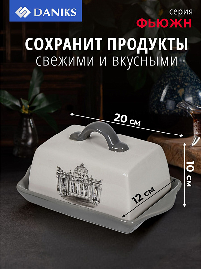 Масленка доломит, крышка доломит, Daniks, Фьюжн