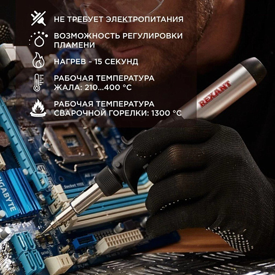 Паяльник-горелка с пьезоподжигом, 17 мл, 2 насадки, Rexant, 12-0501