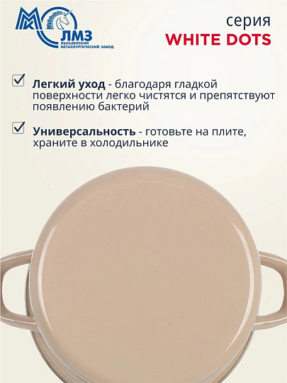 Кастрюля эмалированная сталь, 3 л, крышка сталь, цилиндрическая, ЛЗЭП, White dots, С-1612АП2/8Крр, индукция