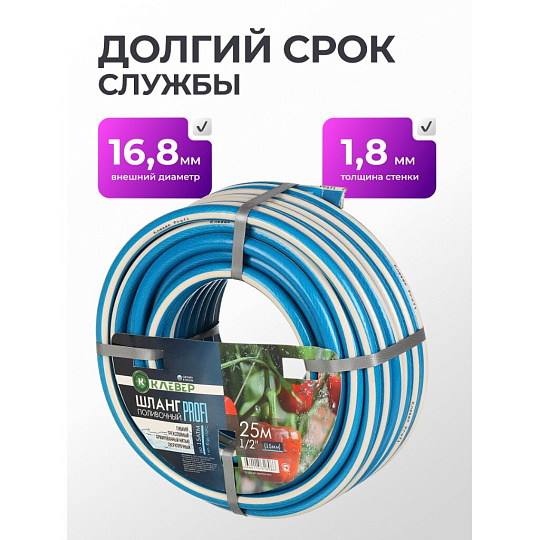 Шланг поливочный, 1/2 '', внутренний d15 мм, 15 атм, армированный, 25 м, 3 слоя, Клевер, Профи, ПВХ, бело-голубой