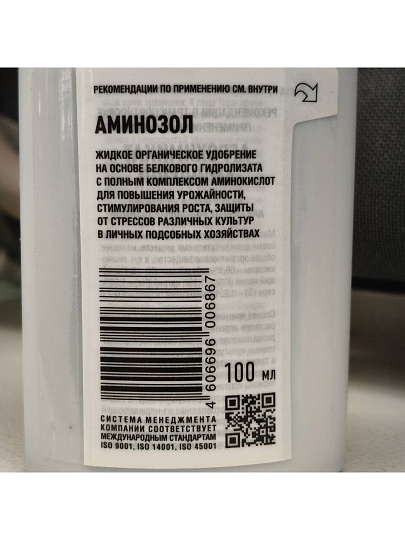 Удобрение Аминозол, для различных культур, минеральное, жидкость, 100 мл, Avgust