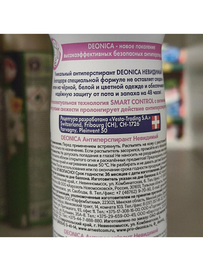 Дезодорант Deonica, Невидимый, для женщин, спрей, 200 мл