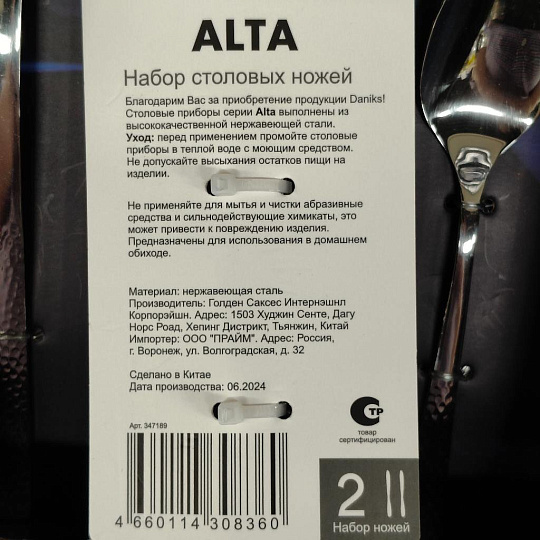 Нож нержавеющая сталь, 2 предмета, столовый, Daniks, Alta