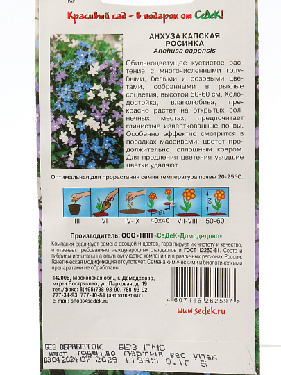 Семена Цветы, Анхуза, Росинка, 0.1 г, цветная упаковка, Седек