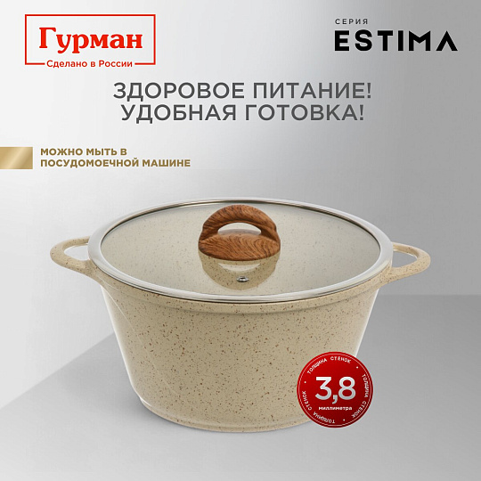 Кастрюля алюминий, антипригарное покрытие, 5 л, крышка стекло, Гурман, Estima, ГМк503 ЭБИ, бежевая, индукция