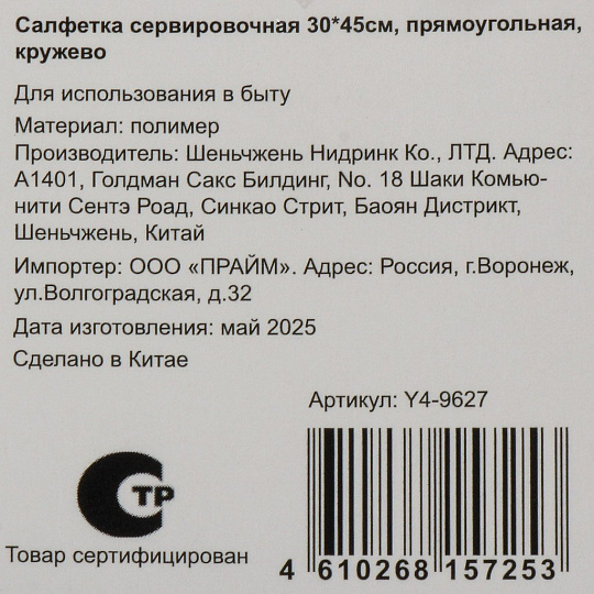 Салфетка сервировочная полимер, 45х30 см, прямоугольная, кружево, мокко, Y4-9627