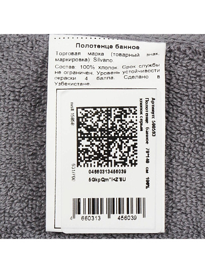 Полотенце банное 70х140 см, 100% хлопок, 470 г/м2, Амур, Silvano, серое, Узбекистан