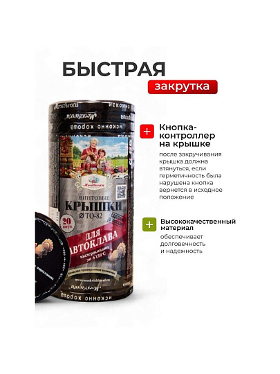 Крышка металл, 20 шт, твист-офф, Москвичка, Автоклав 3 в 1, III-82, 454282
