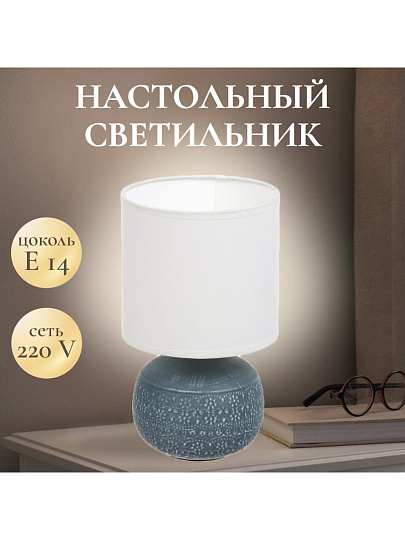 Светильник настольный E14, синий, абажур белый, RL-TL003-6