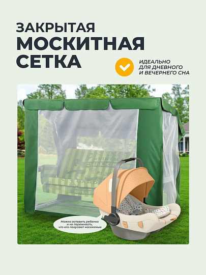 Качели садовые 3-местные, 238.2х136х165 см, 350 кг, Прага, раскладываются в кровать, с москитной сеткой, зеленые, подушка, A54G.605, металл