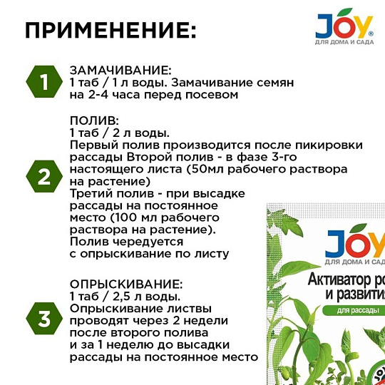 Удобрение Активатор роста, для рассады, 2 шт, для рассады, органоминеральное, таблетки, Joy
