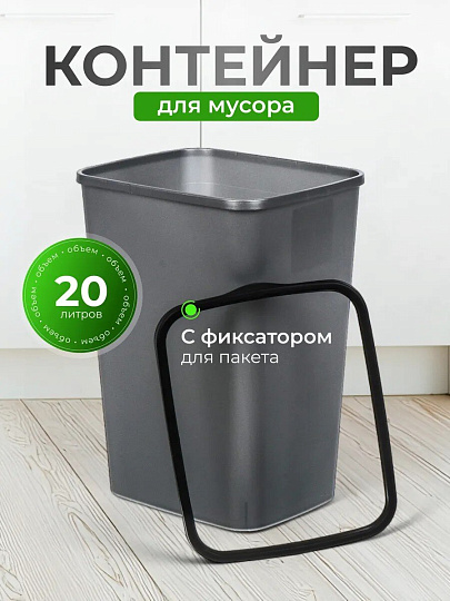 Контейнер для мусора пластик, 20 л, прямоугольный, с фиксатором, серый металлик, черный, Violet, Tandem, 842258