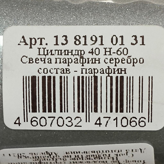 Свеча декоративная, 6х4 см, цилиндр, серебро, Evis, 13 8191 31 00