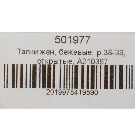 Тапки для женщин, бежевые, р. 38-39, открытые, A210367