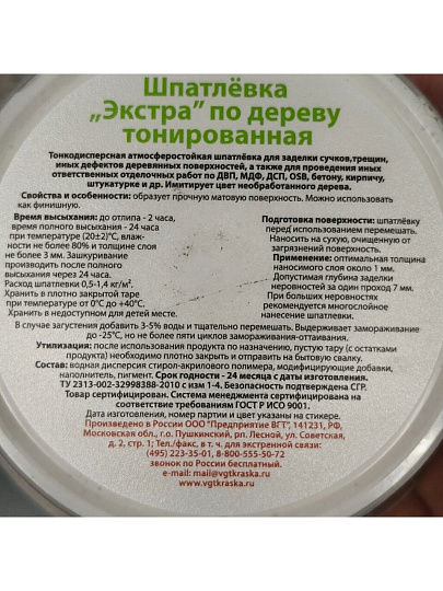 Шпатлевка VGT, Экстра, акриловая, по дереву, белая, 0.3 кг