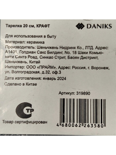 Тарелка десертная, керамика, 20 см, круглая, Крафт, Daniks, A0017Y101, черная