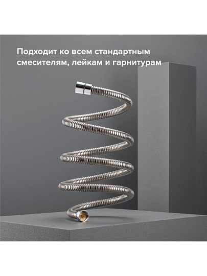 Шланг для душа, ИМП-ИМП, 150-210 см, РМС, SH 10