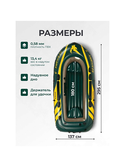 Лодка надувная 295х137х43 см, 3-местная, 360 кг, весла,насос, Intex, Seahawk-3 Set, 68380NP