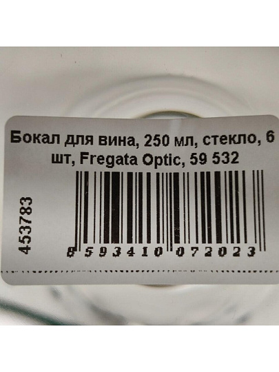 Бокал для вина, 250 мл, стекло, 6 шт, Fregata Optic, 59 532