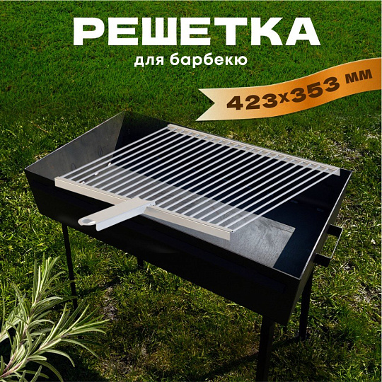 Решетка барбекю 353х423 мм, Gratar, нержавеющая сталь, рукоятка сталь, РБ 102