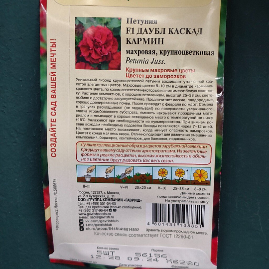 Семена Цветы, Петуния, Дабл каскад Валентин, махровая, цветная упаковка, Поиск