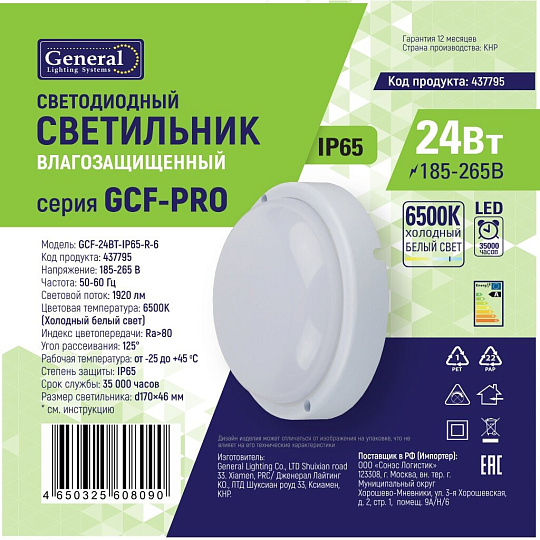 Светильник светодиодный General Lighting Systems, ЖКХ, 24 Вт, 6500 К, 1920 Лм, IP65, 17х17х4.6 см, холодный белый свет, GCF-24BT-IP65-R-6