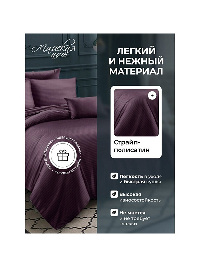 Постельное белье 2-спальное, простыня 200х220 см, 2 наволочки 70х70 см, пододеяльник 175х215 см, Майская ночь, страйп-полисатин, фиолетовый, 20/007-PSS/MAY