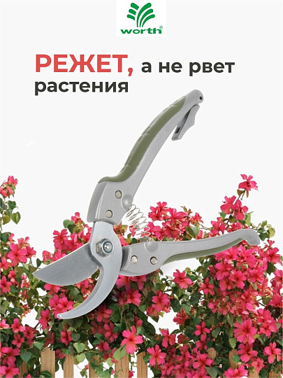 Секатор 180 мм, диаметр реза 16 мм, лезвие плоскостное, с наковальней, Worth, алюминий, резина, S101A00