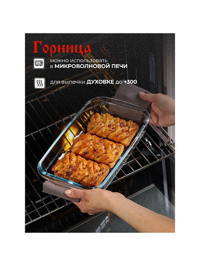 Форма для запекания стекло, 17.9х29.6х5 см, 1.6 л, прямоугольная, с ручками, Горница, Ф2161