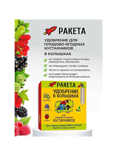 Удобрение Ракета, для плодово-ягодных кустарников, минеральное, колышки, 420 г, Био-комплекс