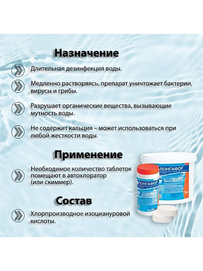 Средство для дезинфекции воды Маркопул Кемиклс, Лонгафор, М16, таблетки, медленнорастворимое, 1 кг, одна таблетка 200 г