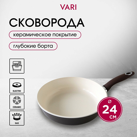 Сковорода литой алюминий, 24 см, антипригарное покрытие, Vari, Fresco Ceramica, керамическая, G31124