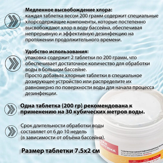 Средство для дезинфекции воды Mak, MAK 4, таблетки, 0.4 кг, одна таблетка 200 г
