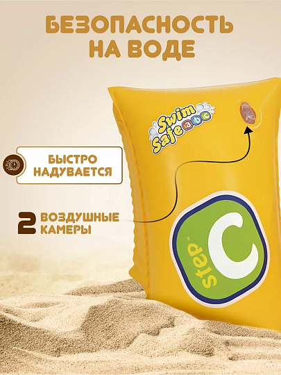 Нарукавники 30 х 15 см, 5-12 лет, ступень С, двухкамерные, Bestway, Safer, 32110