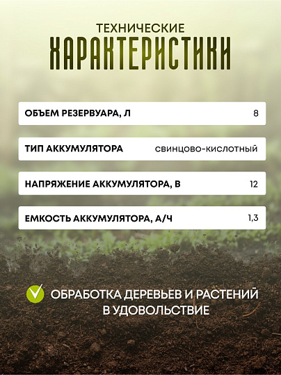Опрыскиватель аккумуляторный, Умница, 8 л, свинцово-кислотный, 1.3 А.ч, 12 В, пластик, ЭО-8