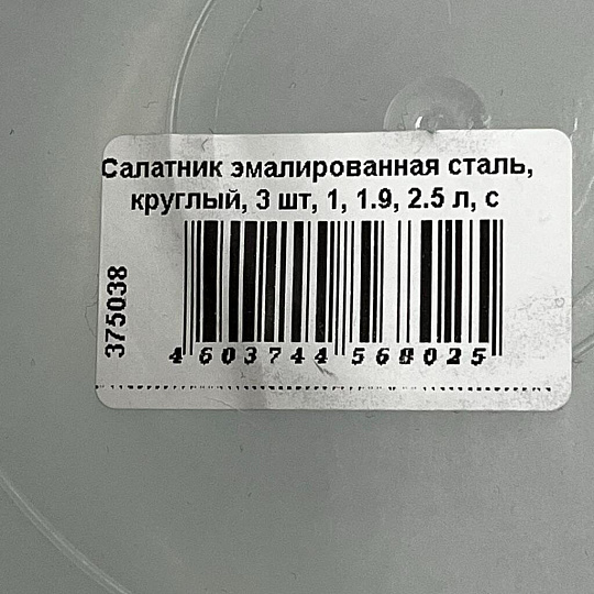 Салатник эмалированная сталь, круглый, 3 шт, 10 см, 1, 1.9, 2.5 л, с крышкой, Цветное печенье, Керченский металлургический завод