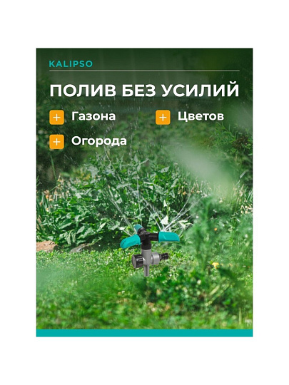 Разбрызгиватель 4 режима, трехлепестковый, импульсный, быстросъемный, с цинковым наконечником, Kalipso, DY1014Z