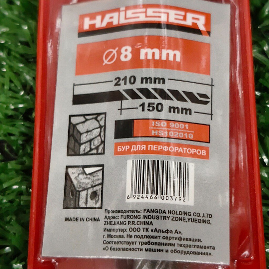 Сверло-бур для перфоратора, Haisser, диаметр 8х150х210 мм, SDS-Plus, HS102010