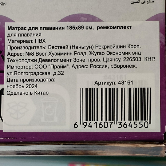 Матрас для плавания 185х89 см, Bestway, 43161, ремкомплект