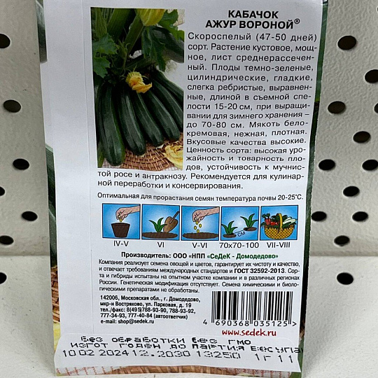 Семена Кабачок, Ажур Вороной F1, цветная упаковка, Седек