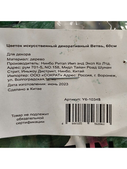 Цветок искусственный декоративный Ветвь, 60 см, темно-зеленый, Y6-10348