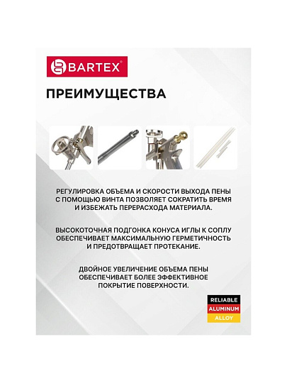 Пистолет для монтажной пены, 190 мм, алюминий, Bartex, Silver, CY-058