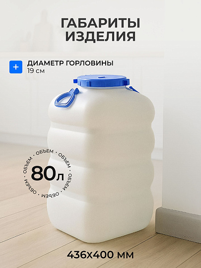 Бочка пластик, пищевая, 80 л, прямоугольная, с ручками, белая, С906БЕЛ, Гранде, Martika